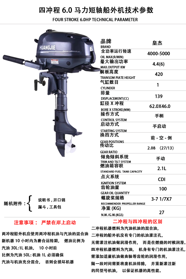 DDP Huangjie Außenbordmotoren  – Outboard Motor 6Hp 4 Stroke Bewertung und Preis