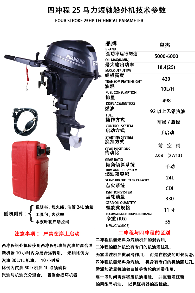 Bootsmotor Huangjie 4-Takt 25  – Outboard Motor 4 Stroke 15Hp Bewertung und Preis